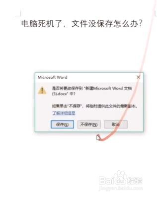 如何恢复未保存文件