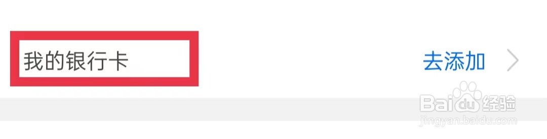 闽政通怎么绑定银行卡
