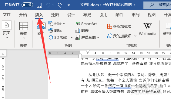 word怎么添加文本框