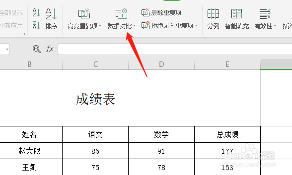 excel文档怎么进行数据对比