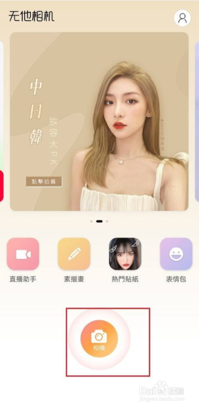 怎么关闭无他相机祛斑祛痘