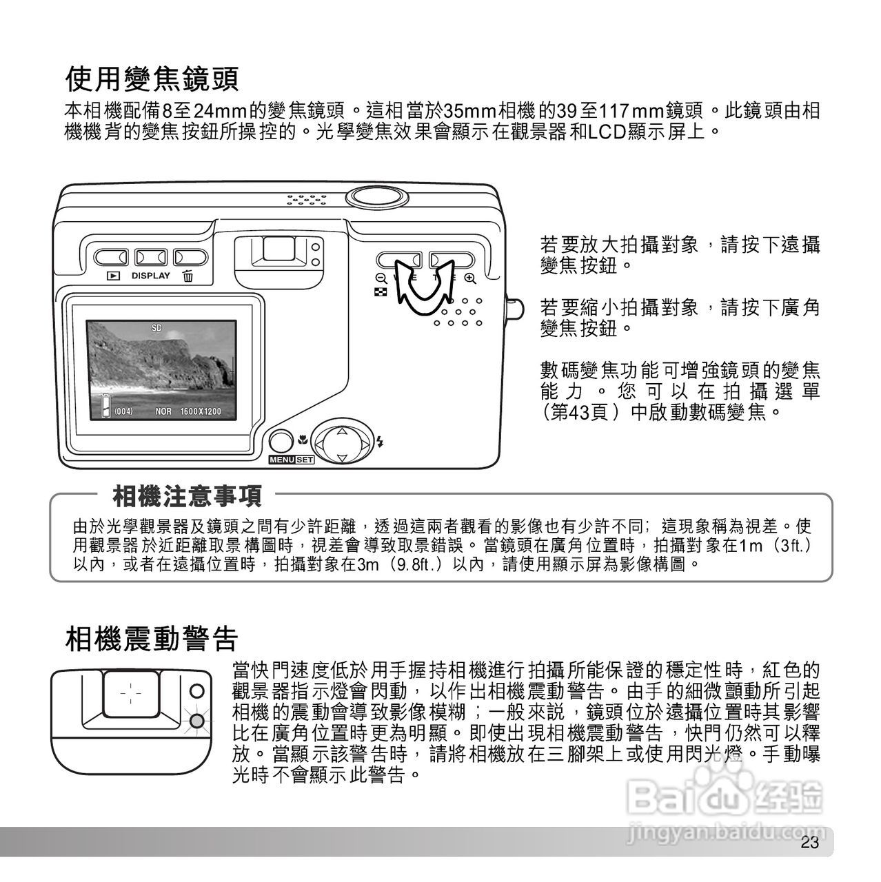 柯尼卡美能达 DiMAGE G600数码相机中文说明书:[3]