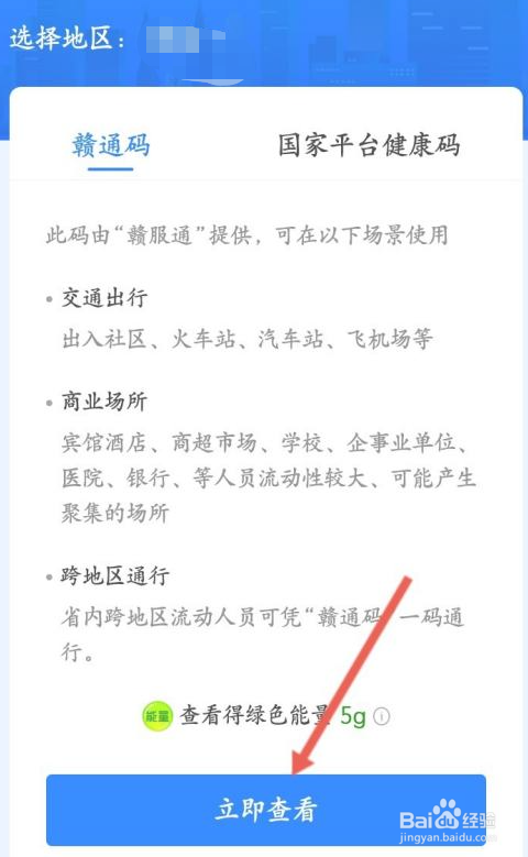 怎样将健康码保存到相册里
