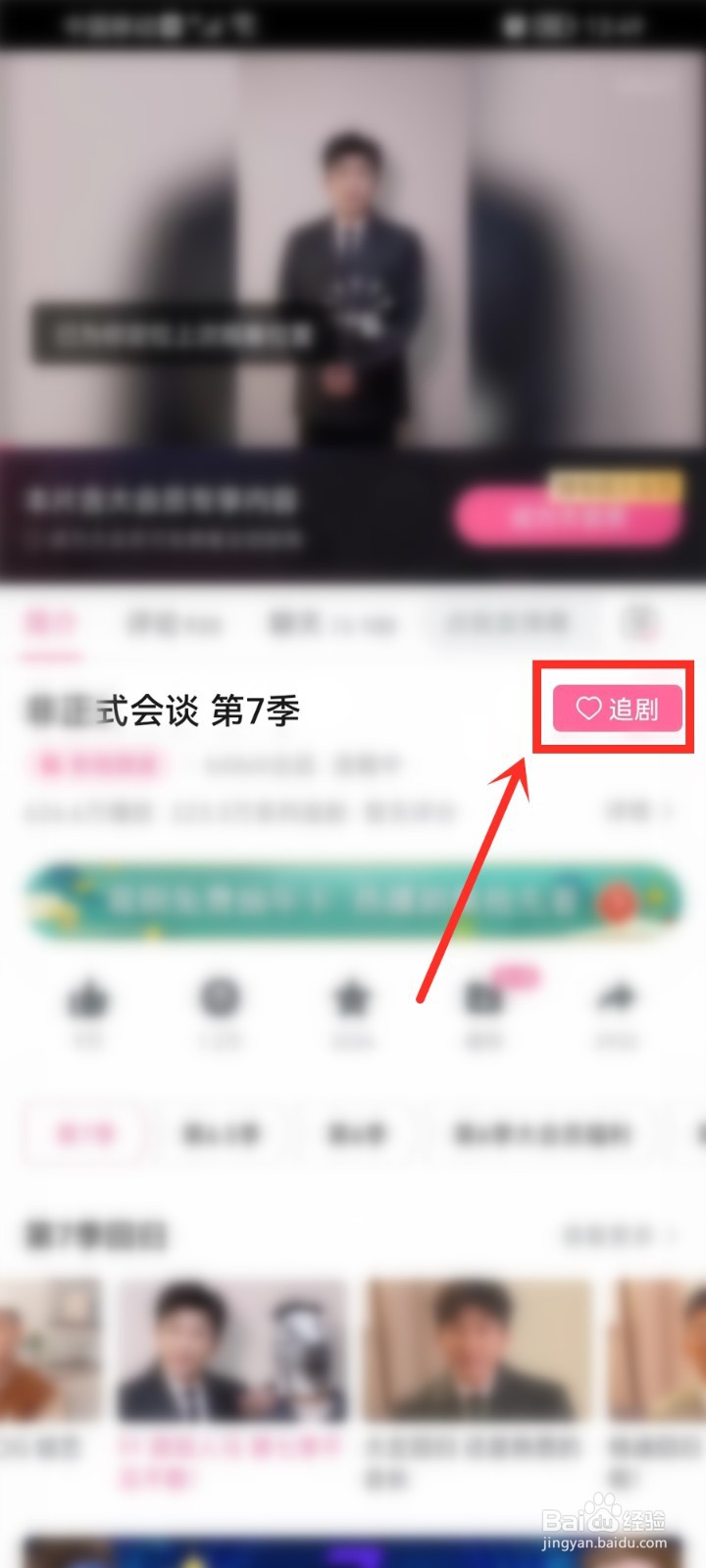 非正式会谈第七季在哪里看