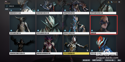 星际战甲中的隐匿眼罩怎么获得?