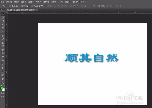 ps字体怎样投影