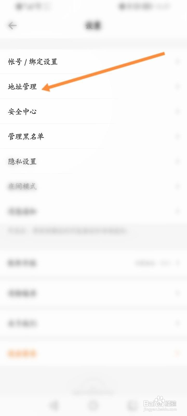 得到软件中怎么新增收货地址信息