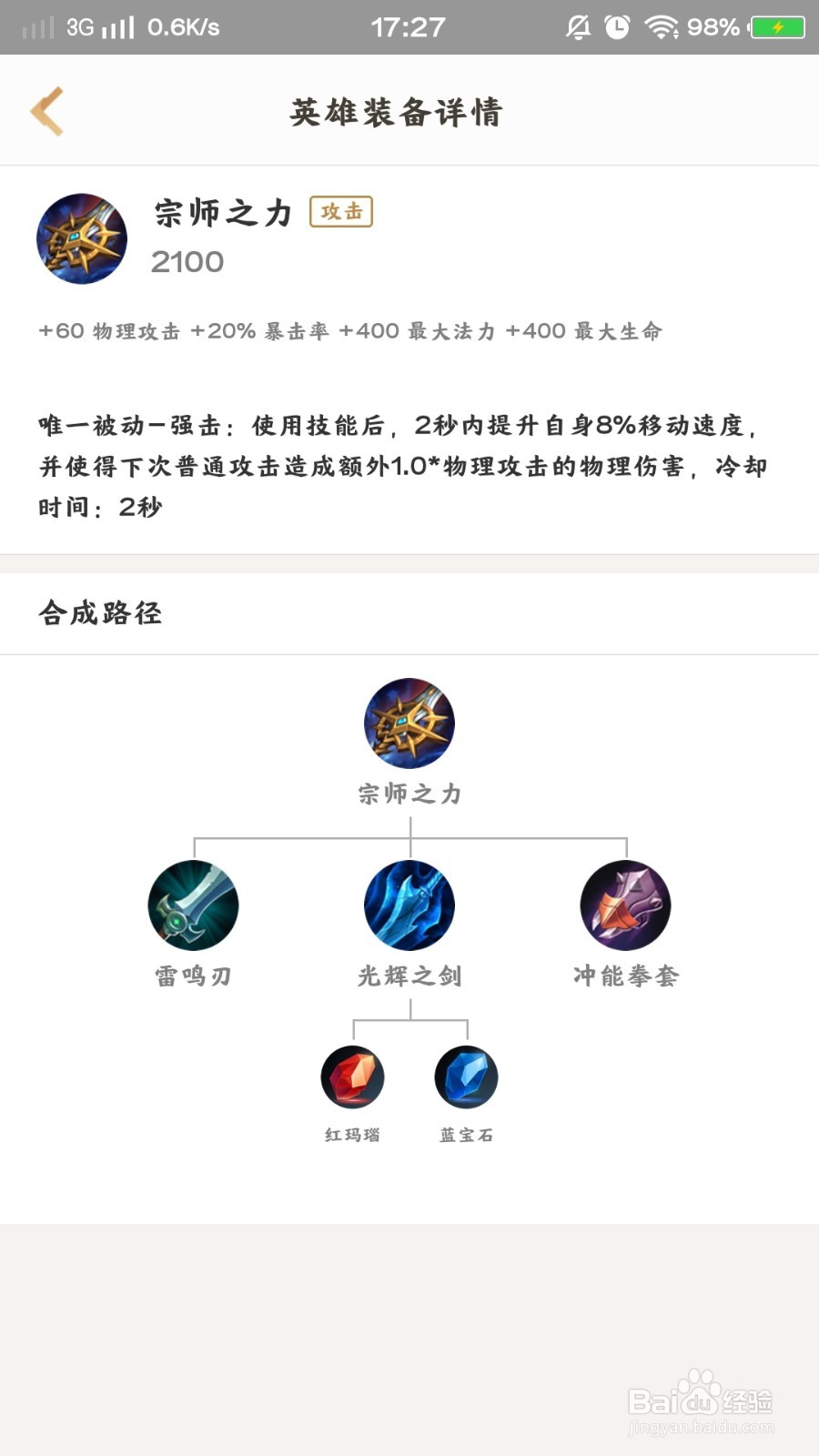 王者荣耀：雅典娜大神这么出装