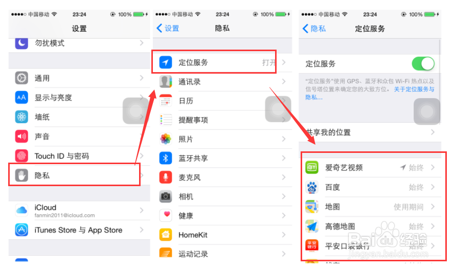 Iphone5s：[15]如何省电