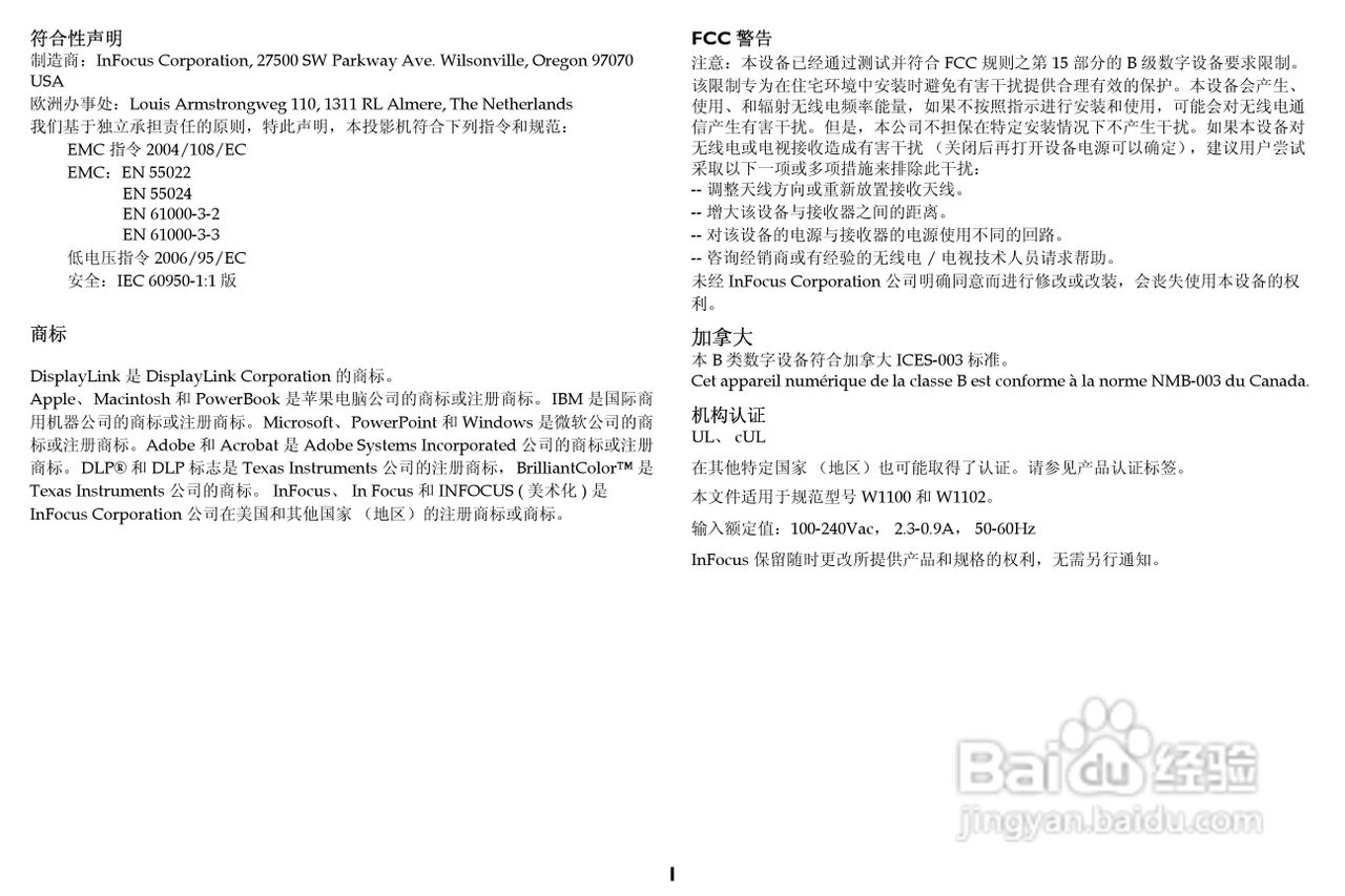 富可视 IN85投影机说明书:[1]