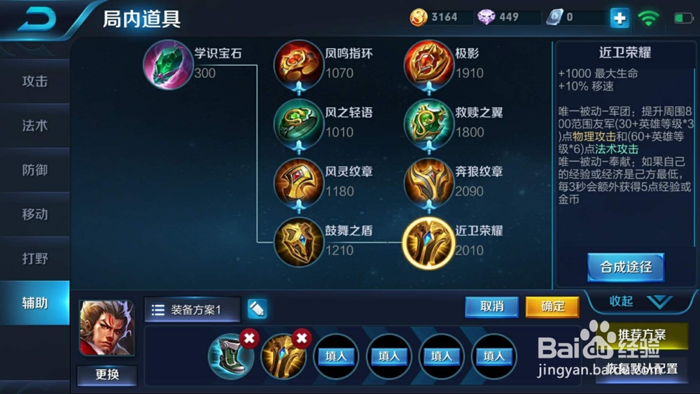 王者荣耀：坦克张飞实战出装推荐