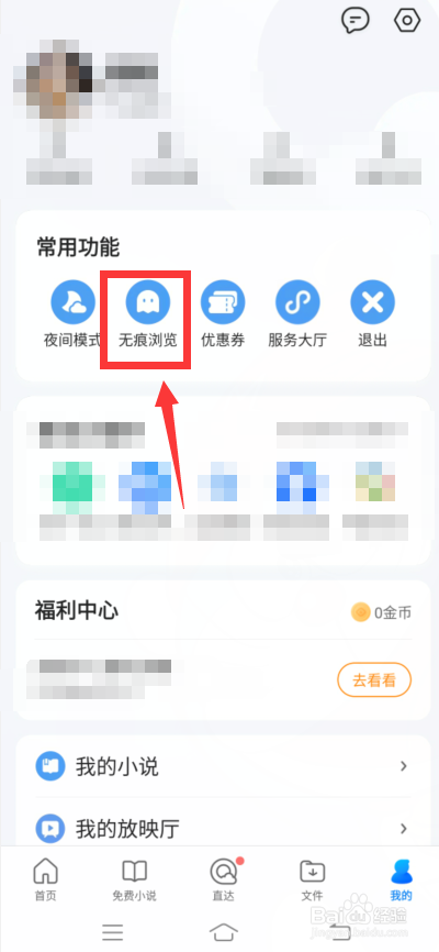 qq浏览器怎么无痕浏览