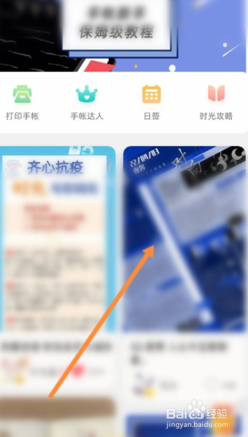 时光手帐怎么保存图片
