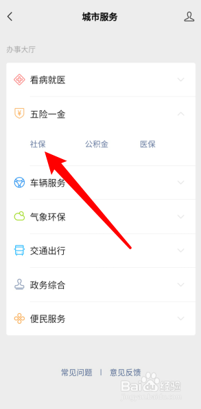 微信怎么进行养老金测算