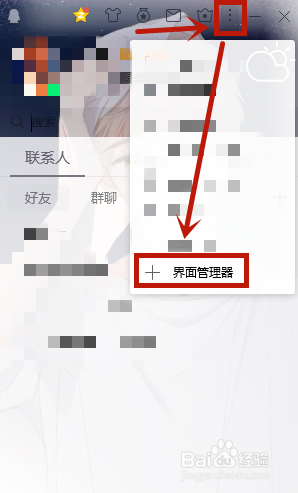 QQ界面管理如何设置