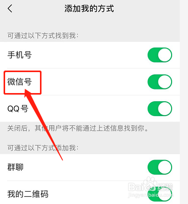 微信如何关闭通过微信号添加我