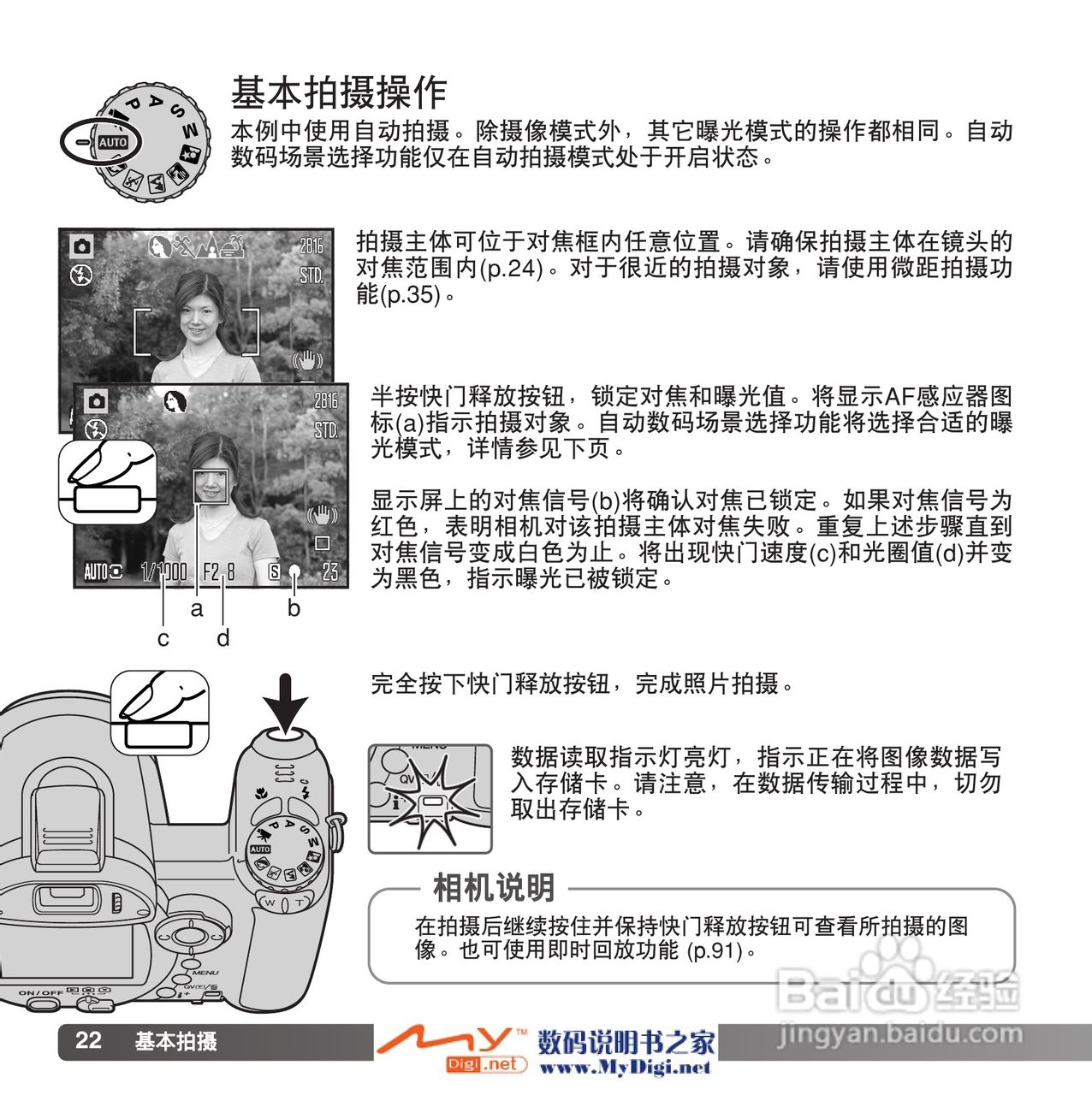 柯尼卡美能达 Dimage Z6数码相机(简体原版)说明书:[3]