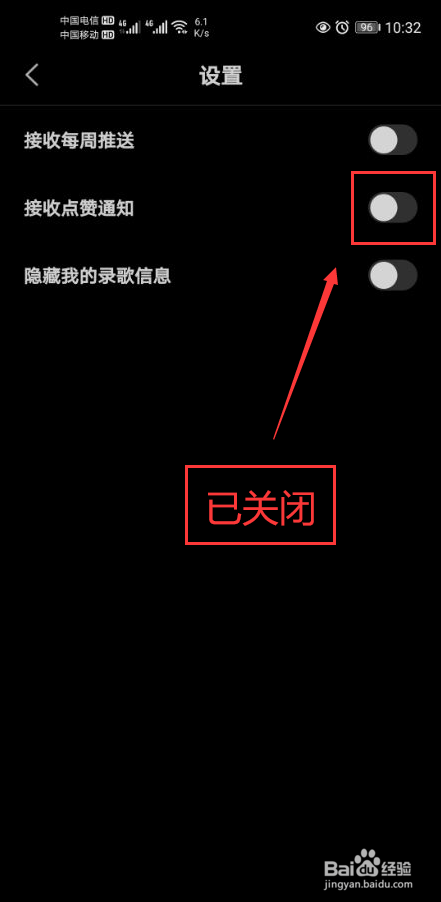 全民K歌怎么关闭接收点赞通知功能