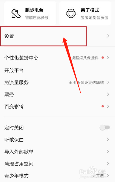 qq音乐底部直播关闭攻略
