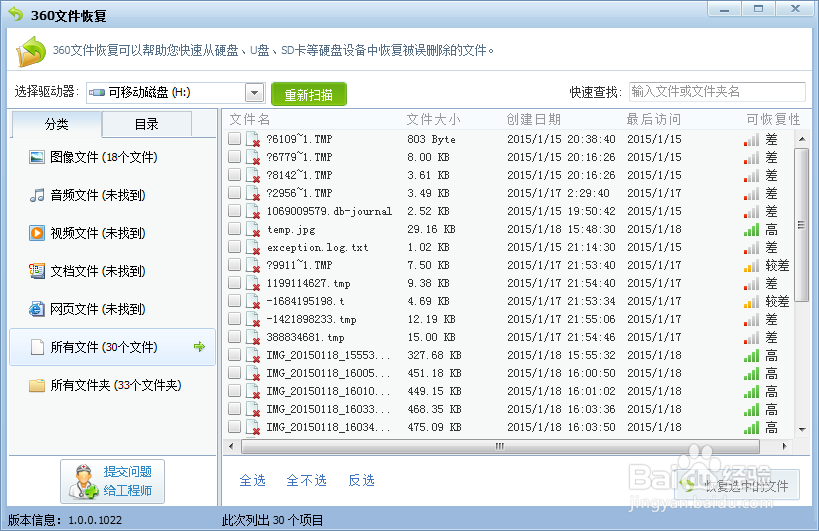 手机文件误删除了怎么恢复