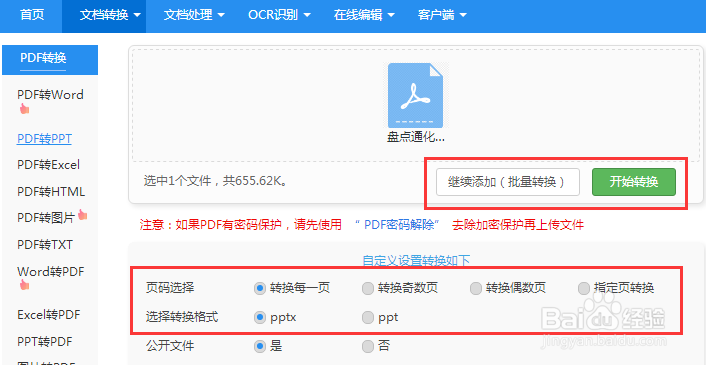 如何快速将pdf转换ppt格式呢