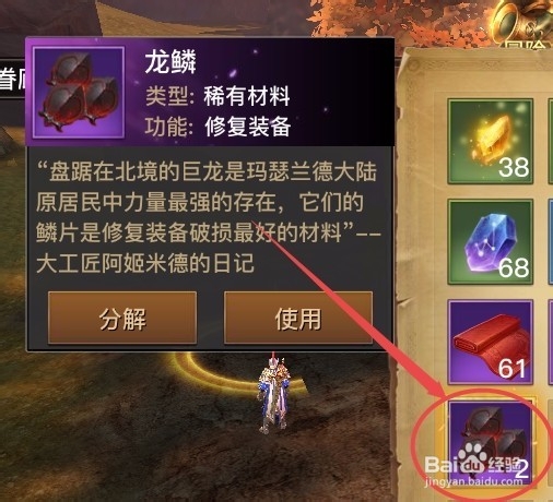 光明大陆如何获取龙鳞