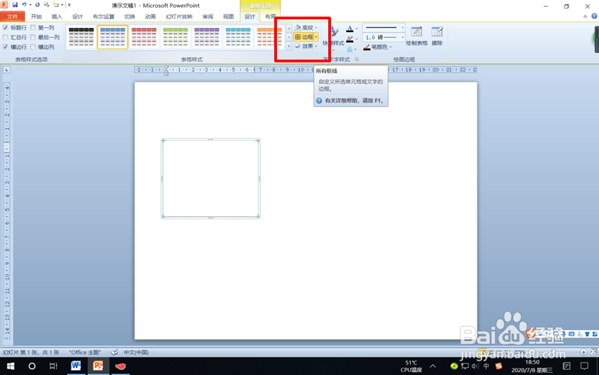 怎样在PPT中画图表示分数1/4