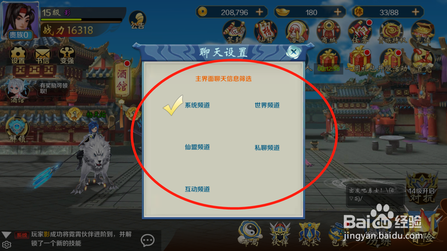 奇想战记如何进行聊天框设置