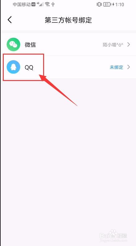比心APP如何绑定QQ号？