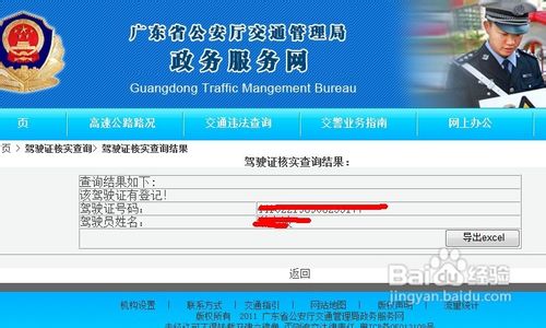 广东省用户如何通过网上查询驾照