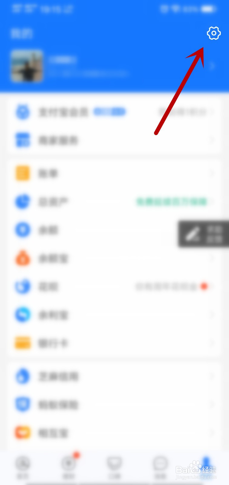 支付宝怎么删除在他人手机登录过的设备