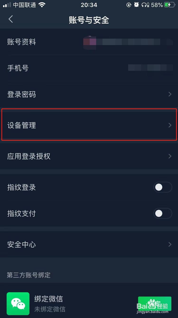 iPhone中爱奇艺如何关闭设备锁