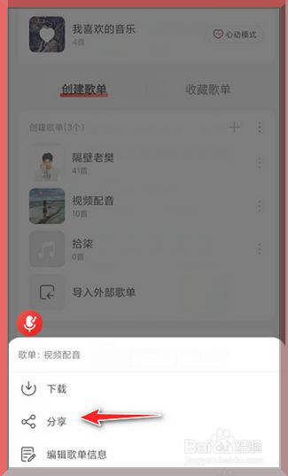 QQ音乐如何导入外部歌单