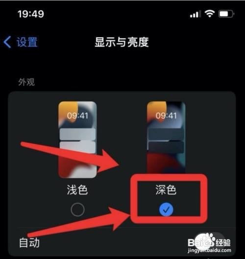 苹果深夜模式怎么开