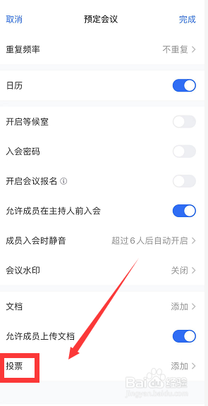 腾讯会议怎么发起投票