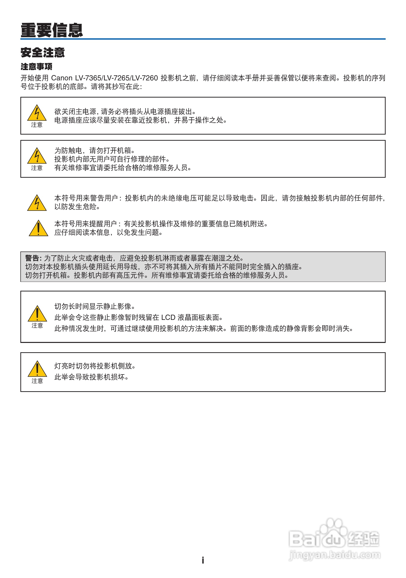 佳能LV-7265投影仪使用说明书:[1]