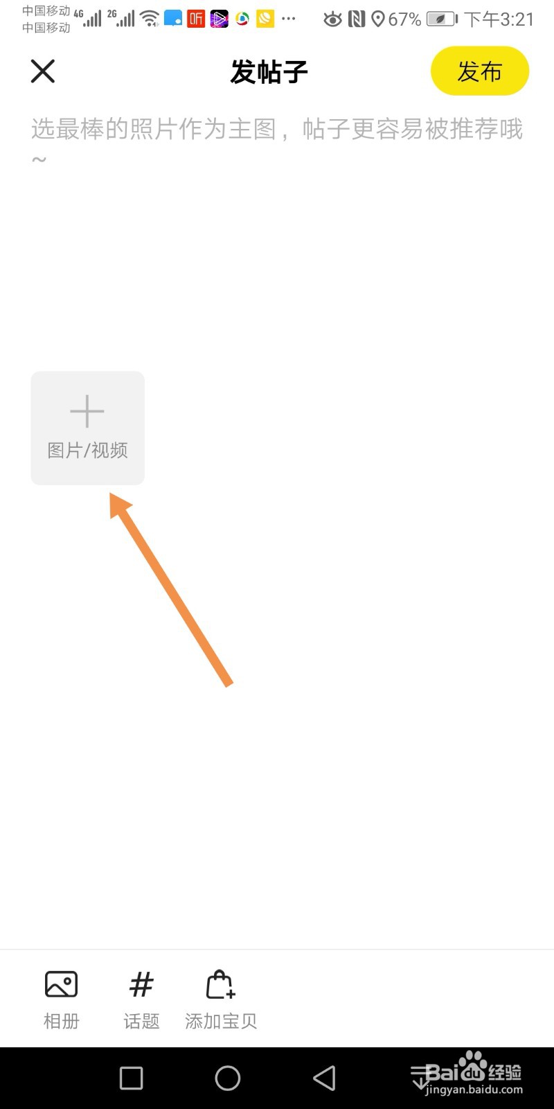 闲鱼如何发帖子