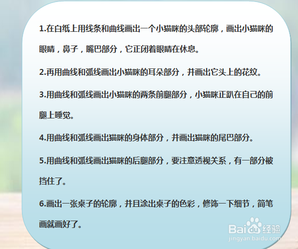 怎样画简笔画“趴在桌子上睡觉的小猫咪”?