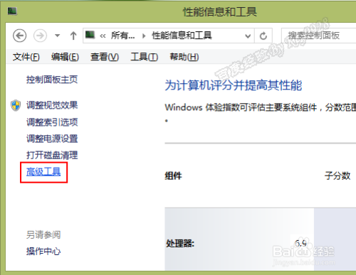 Win8系统的磁盘碎片整理程序怎么打开
