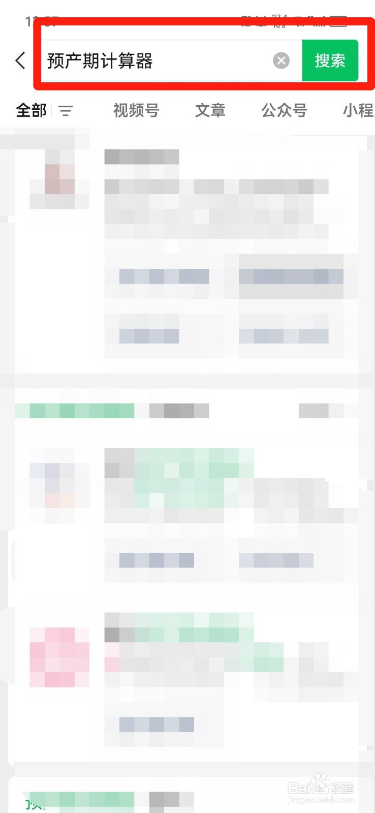 预产期查询计算器