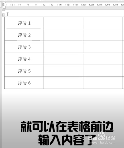 如何使用Word将表格前边加文字?