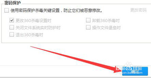 如何设置360杀毒自动发送程序错误报告
