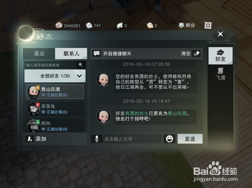 楚留香手游怎么举报玩家