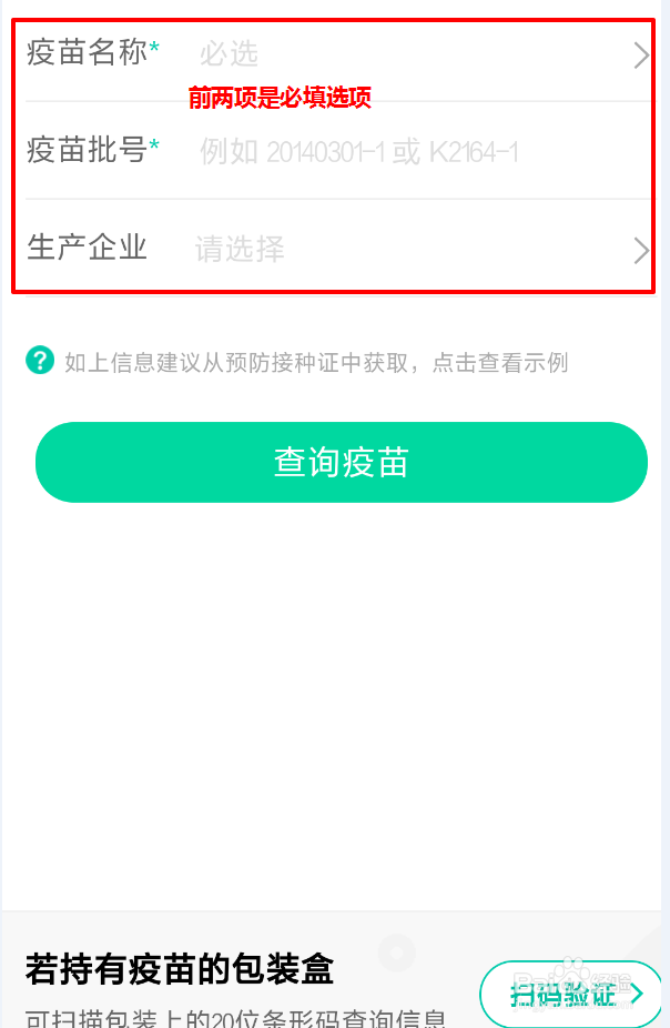 如何用手机快速查询疫苗的真假杜绝问题疫苗?