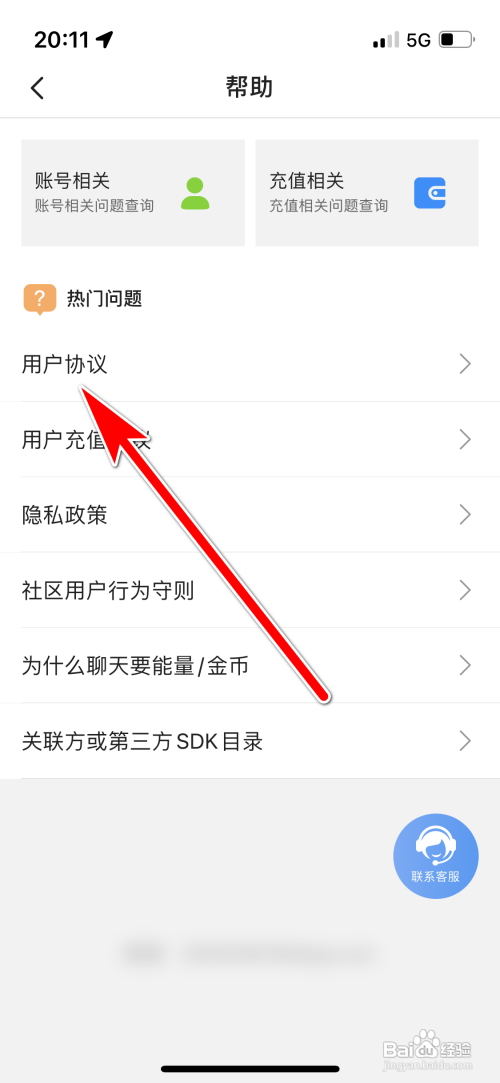 城遇用户协议查看怎么做