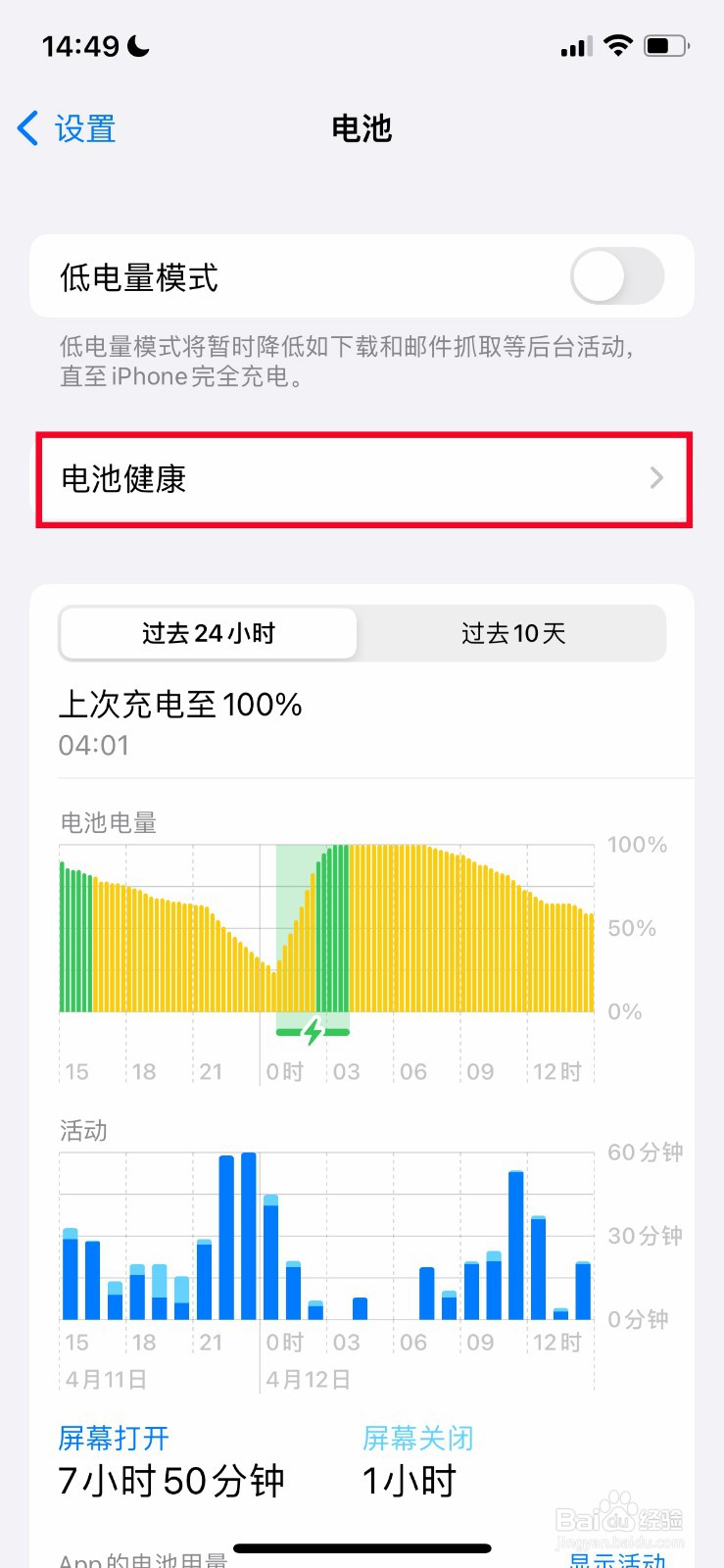 苹果手机怎么查看电池健康值