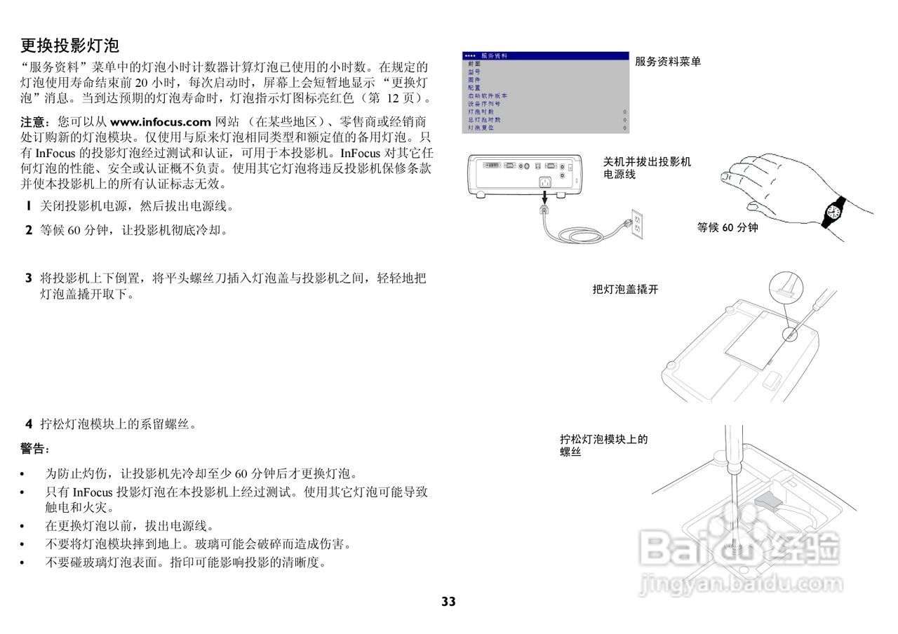富可视 IN67投影机说明书:[4]