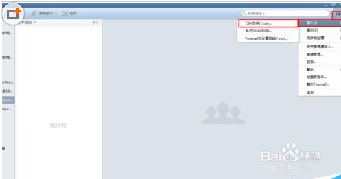 Foxmail导入地址簿