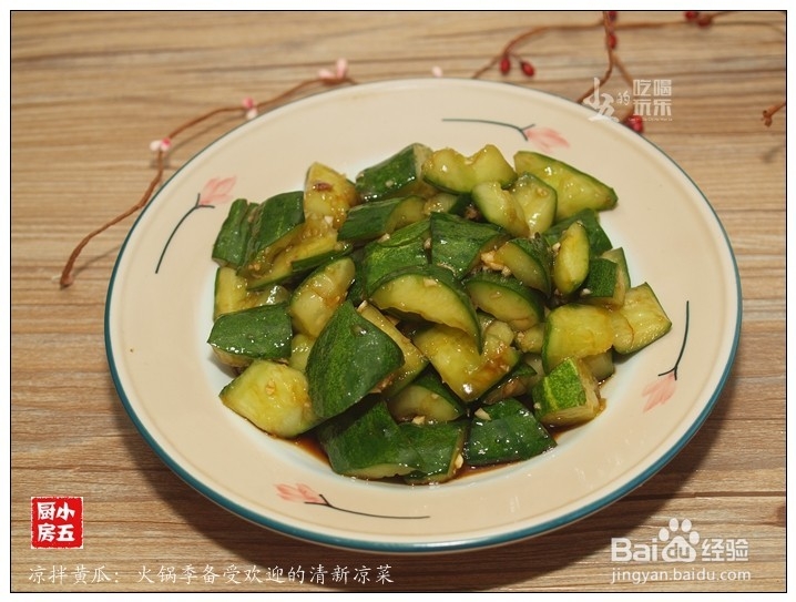 <b>凉拌黄瓜：火锅季备受欢迎的清新凉菜</b>