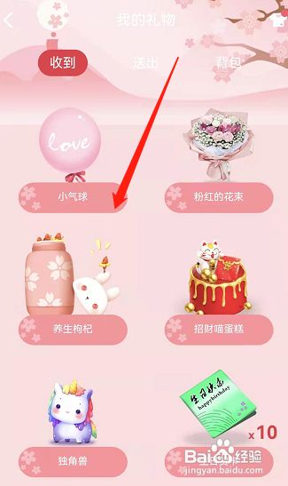 如何查看我的QQ礼物墙